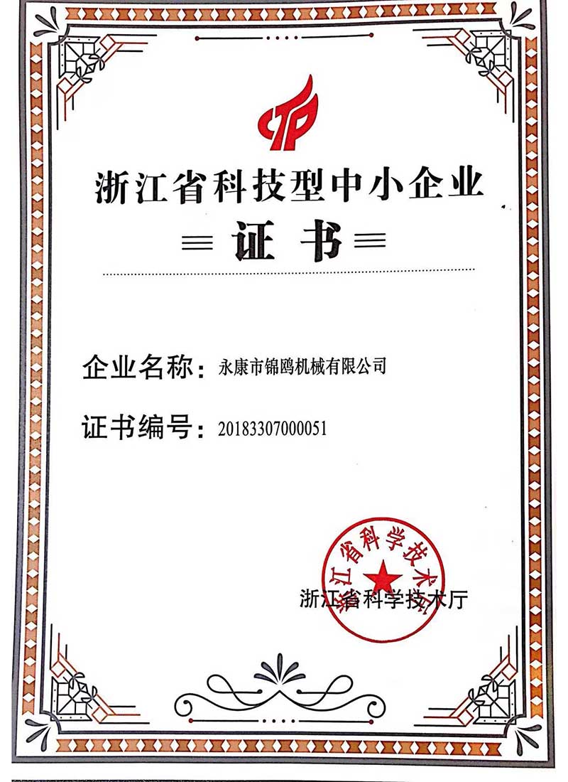 西宁锦鸥-科技型企业证书